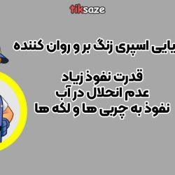 عکس خرید اسپری زنگ بر و-روان-کننده ویکن W 44 T