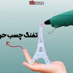 عکس-خرید-تفنگ-چسب-حرارتی-بایسون