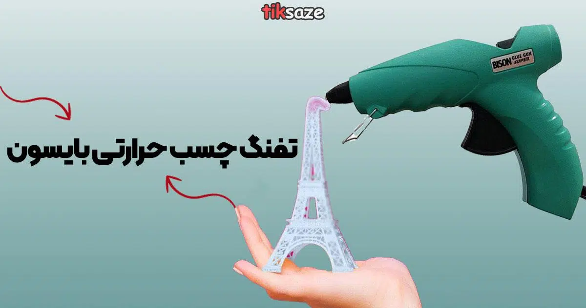 عکس-خرید-تفنگ-چسب-حرارتی-بایسون