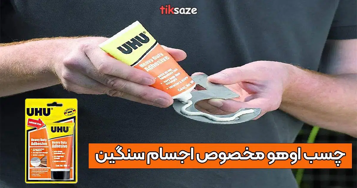 عکس خرید چسب اوهو مخصوص اجسام سنگین