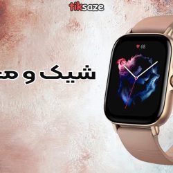 عکس ساعت امازفیت جی تی اس 3 شیائومی