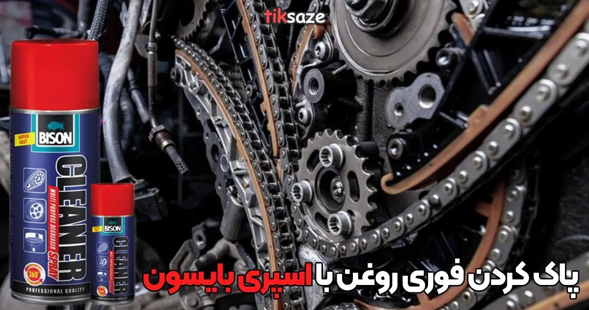عکس قیمت اسپری تمیزکننده بایسون