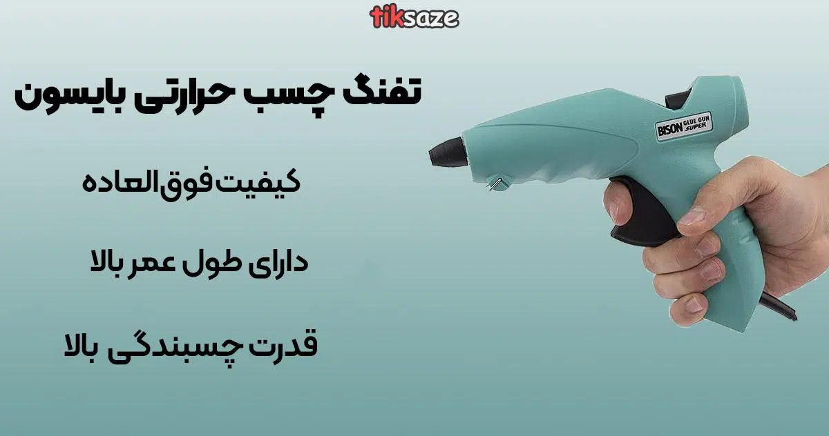 عکس-قیمت-تفنگ-چسب-حرارتی-بایسون-BISON
