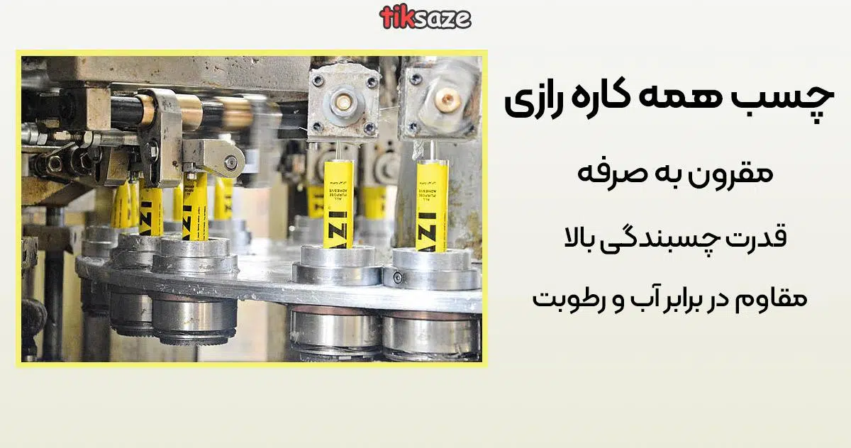 عکس-قیمت-چسب-همه-کاره-رازی