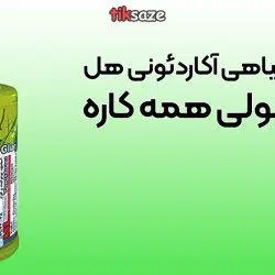 عکس قیمت چسب گیاهی آکاردئونی هل