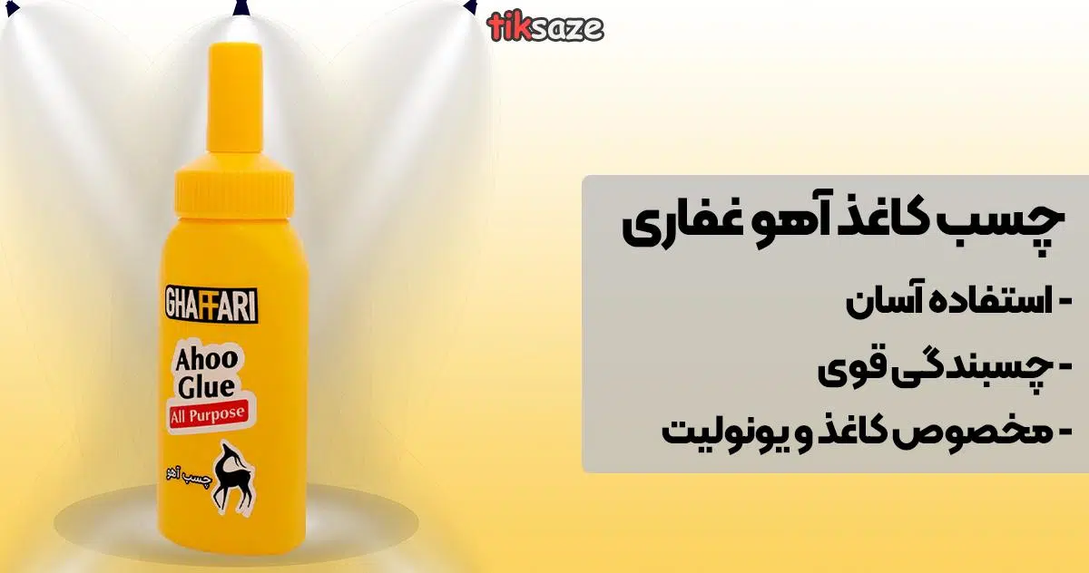عکس قیمت چسب یونولیت آهو غفاری