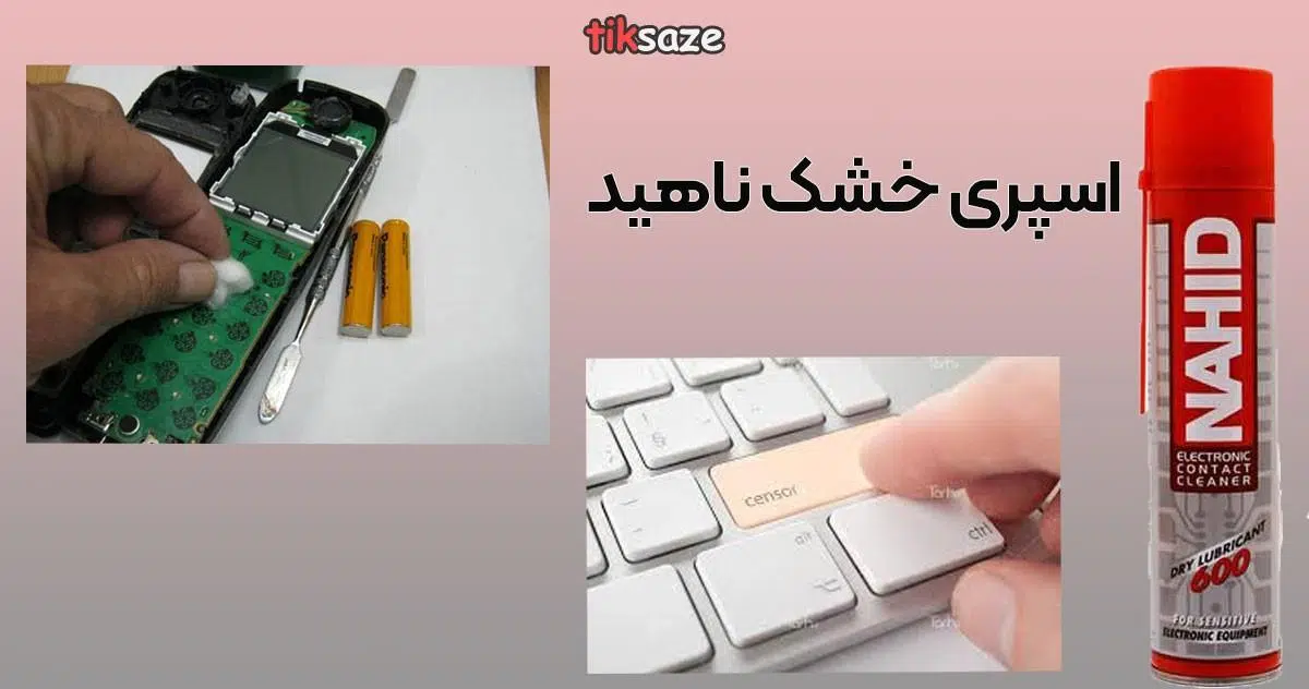 عکس نمایندگی اسپری خشک ناهید