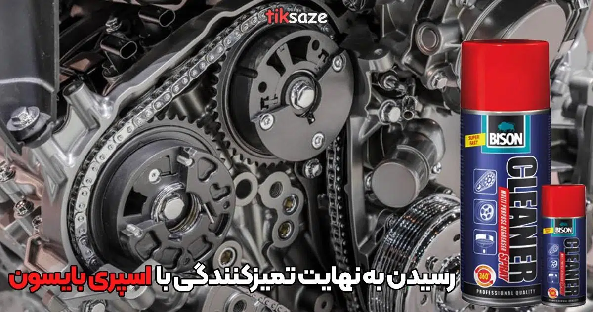 عکس نمایندگی فروش اسپری کلینر بایسون