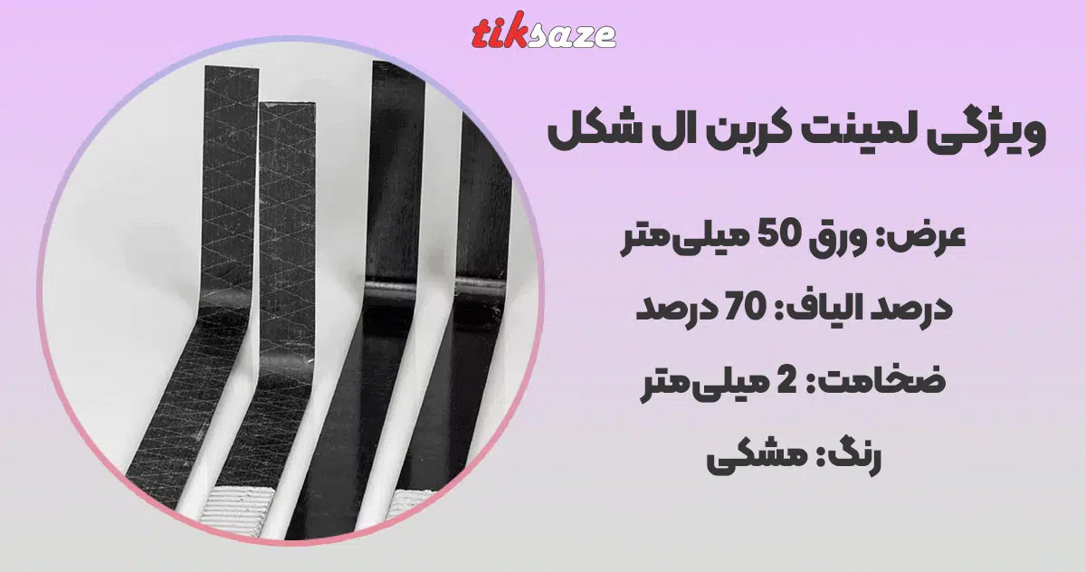 تصویر نمایندگی لمینت l شکل