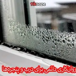 قیمت-اسپری-پایه-تفلون-روان-کننده-بایسون-BISON-PITE-SPRAY