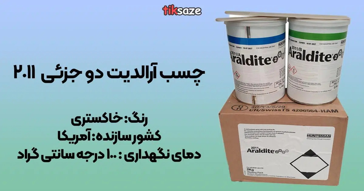 قیمت-چسب-اپوکسی-آرالدیت